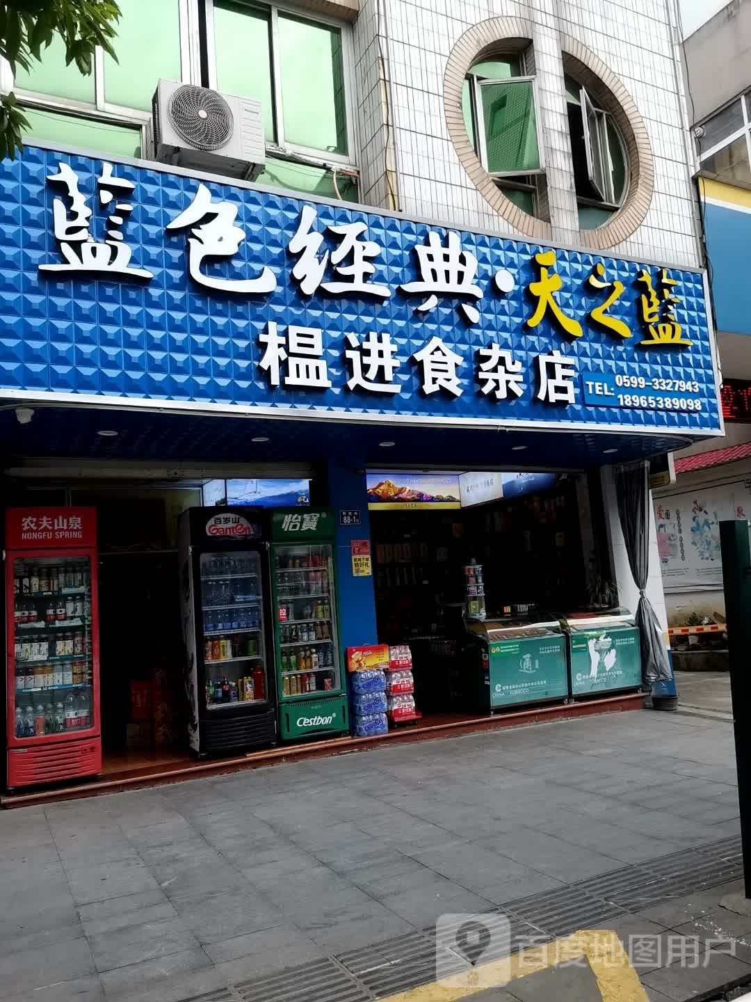 福进食产店