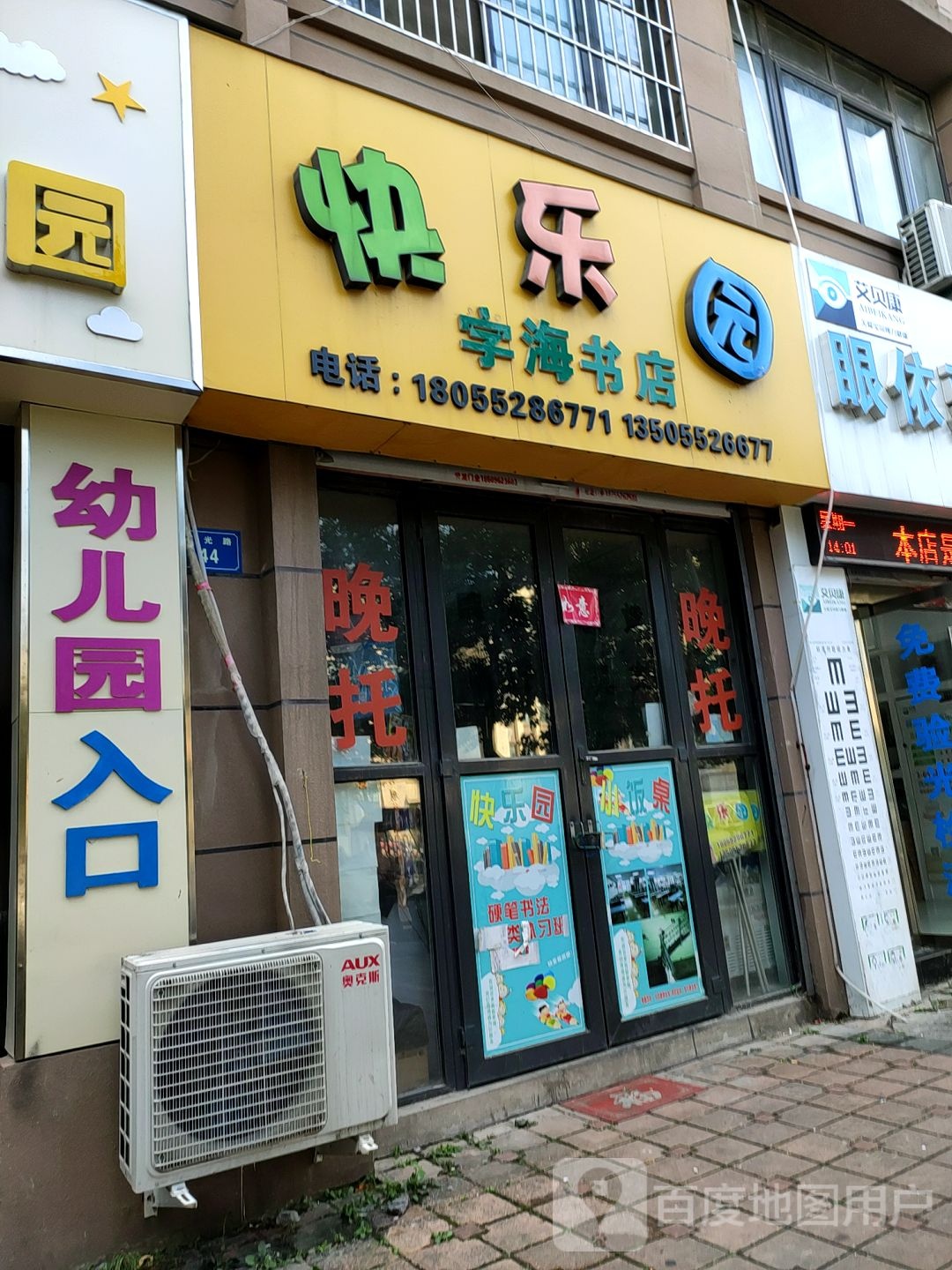 快乐园·字海书店(曙光路店)