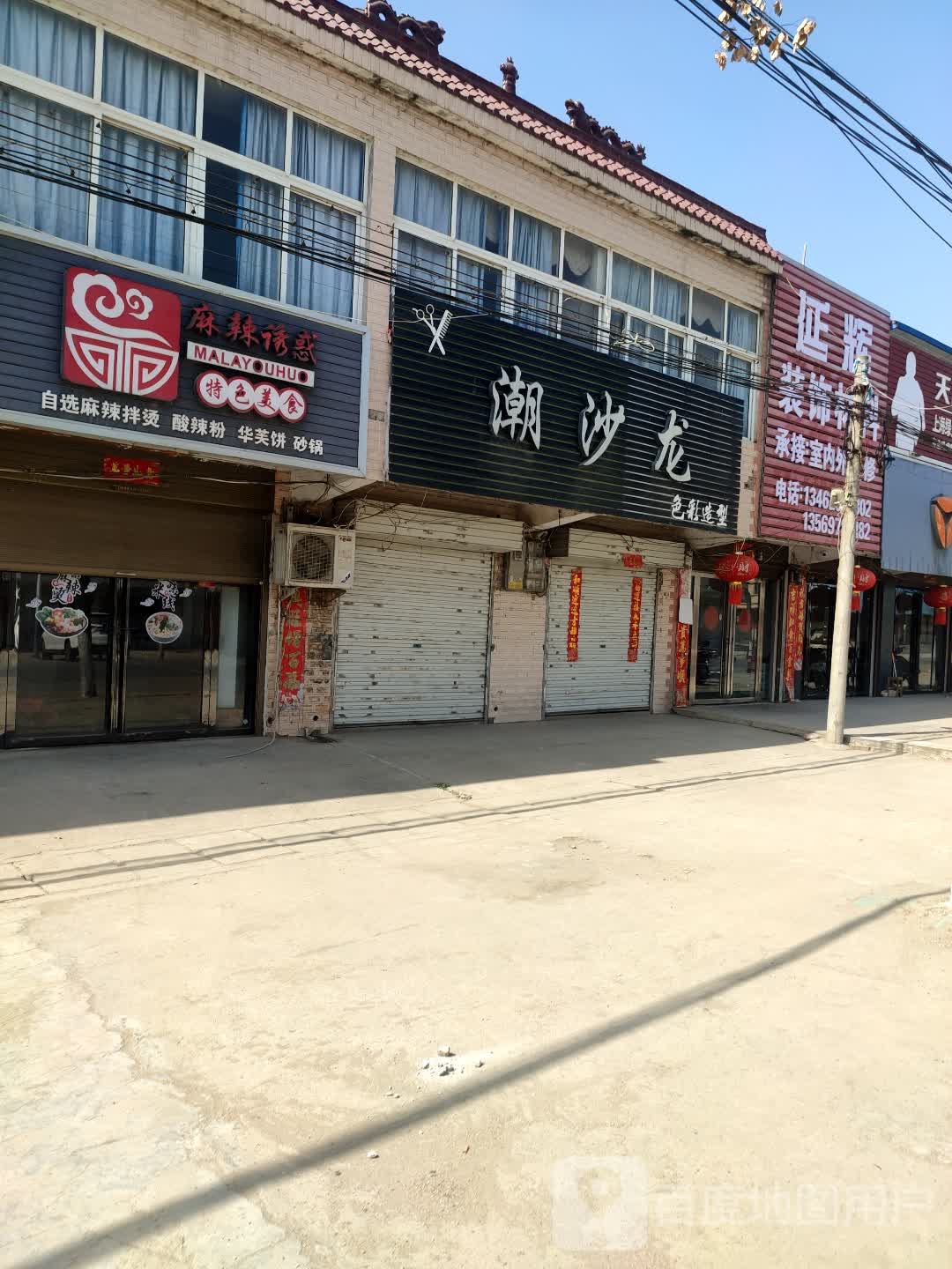 麻辣优惠(幸福大道店)