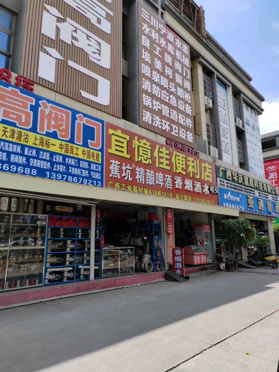 烟酒便利店