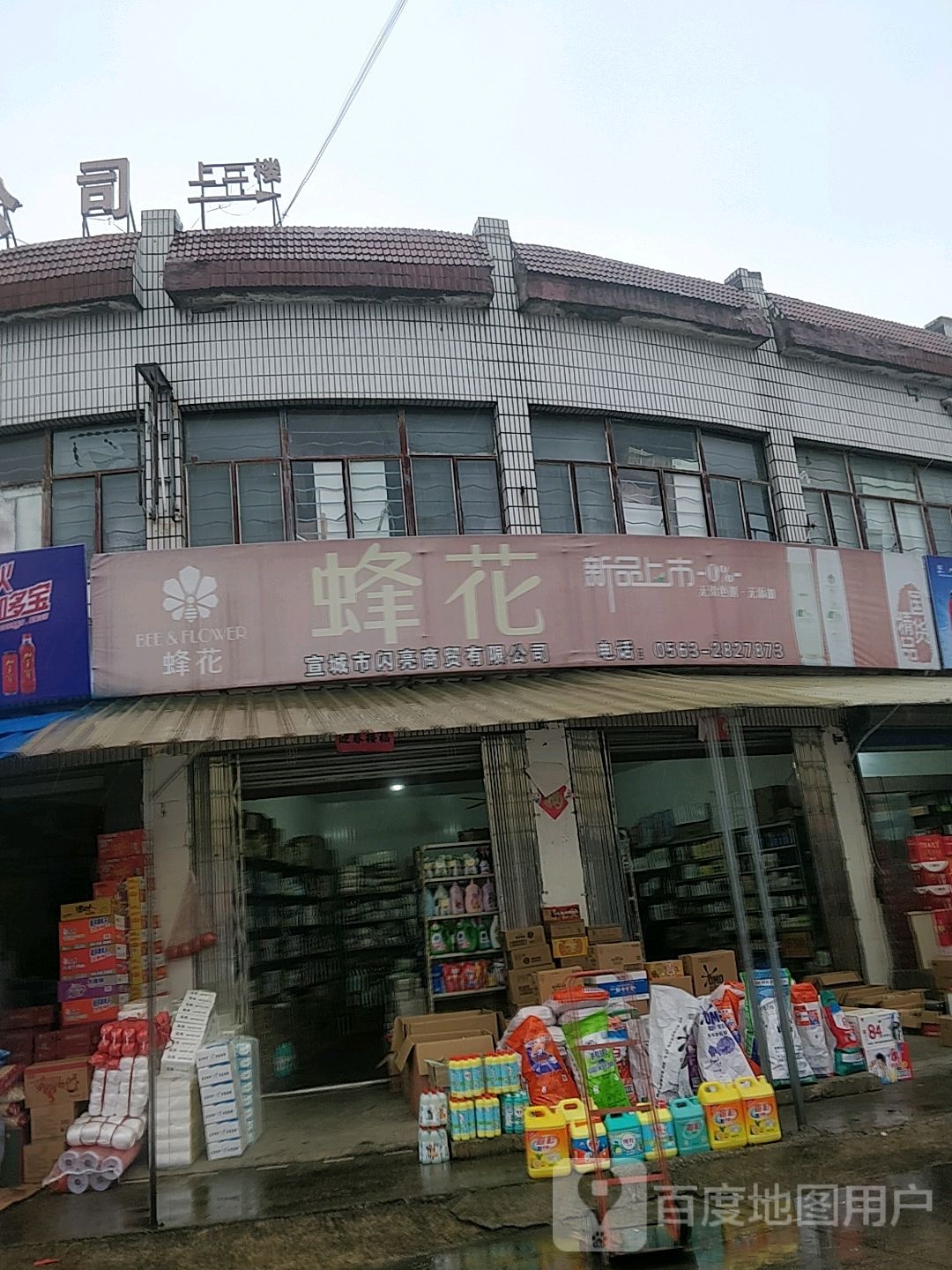 宣城市闪亮商务有限公司