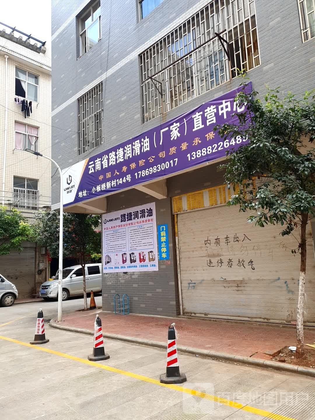 云南省路捷润滑油(厂家)直营山中心