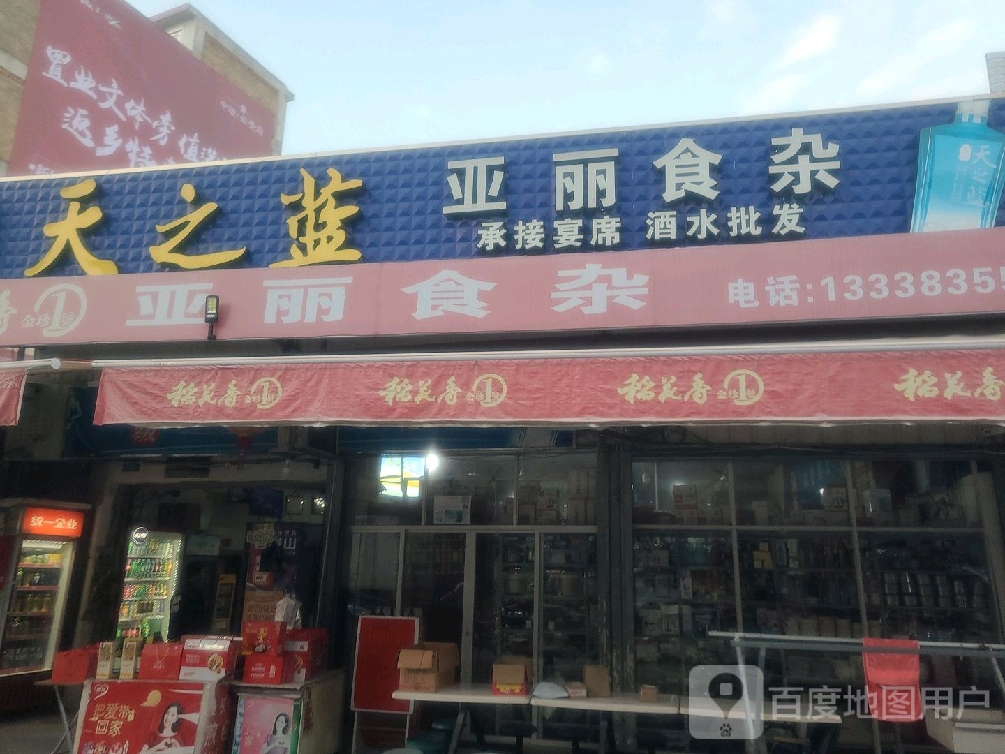 亚丽狮砸