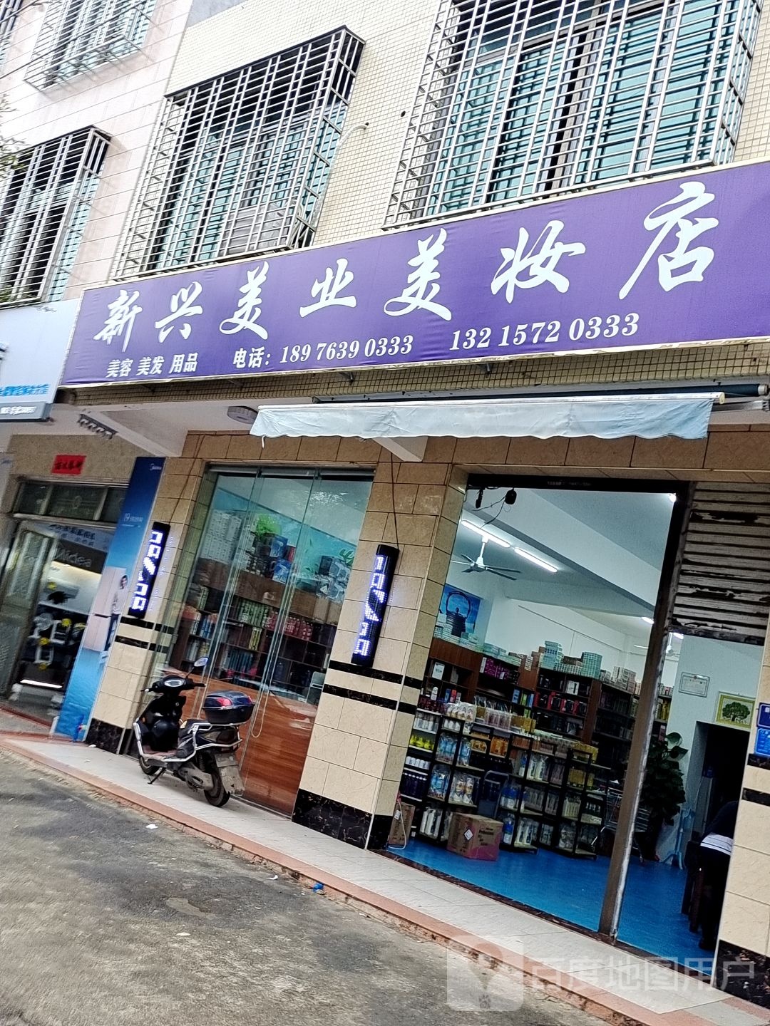 新兴美容美发用品