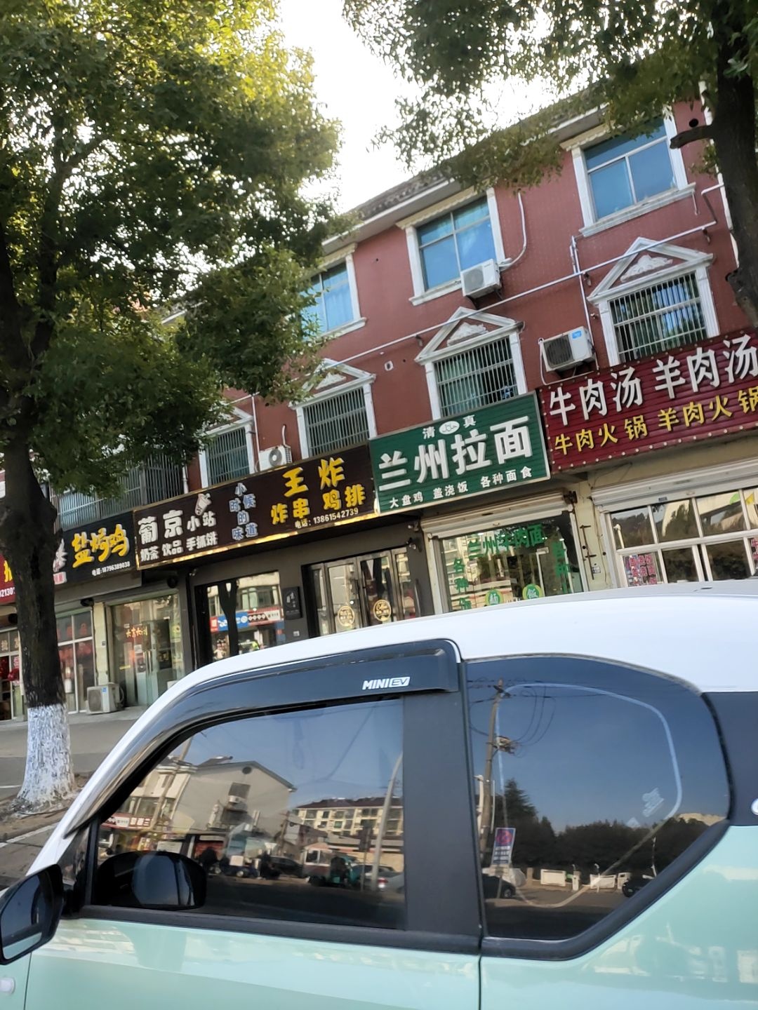 清真兰州拉面(善卷店)