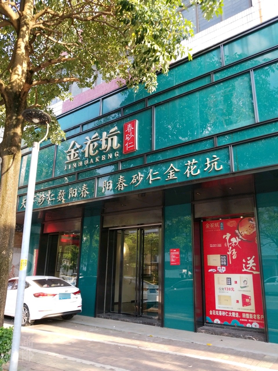 金花坑春砂仁
