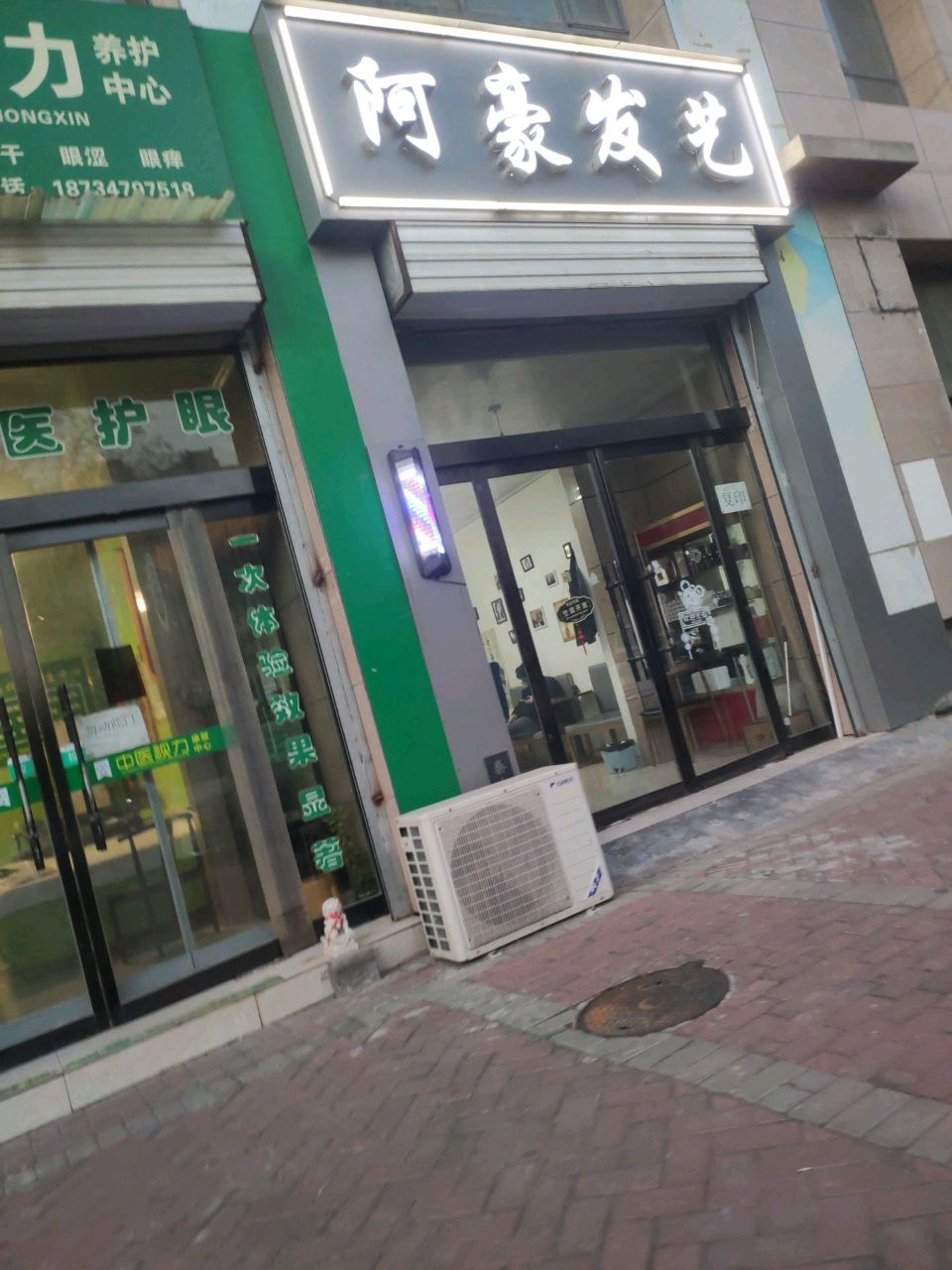 阿豪发艺行(城春碧水湾店)