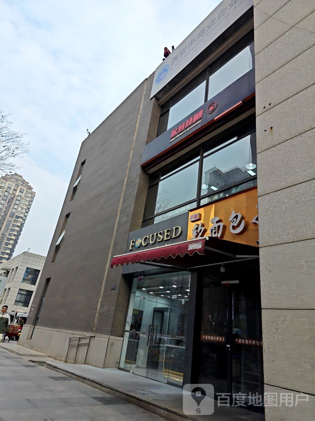 西安市商业企业协会