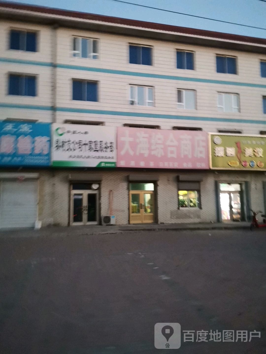 大海综合商店