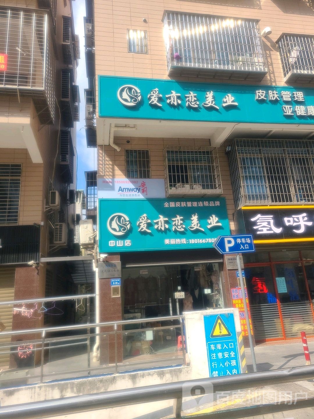 爱亦恋美容(总店)