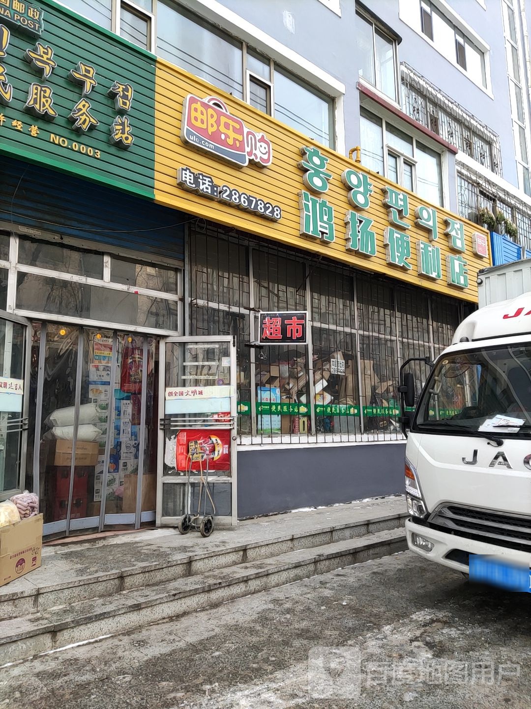 鸿扬便利店(前进路店)