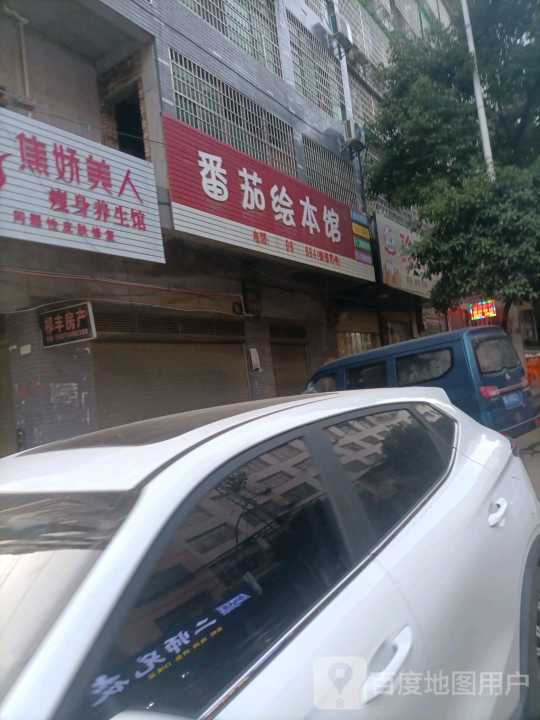 焦娇美人瘦身养生馆