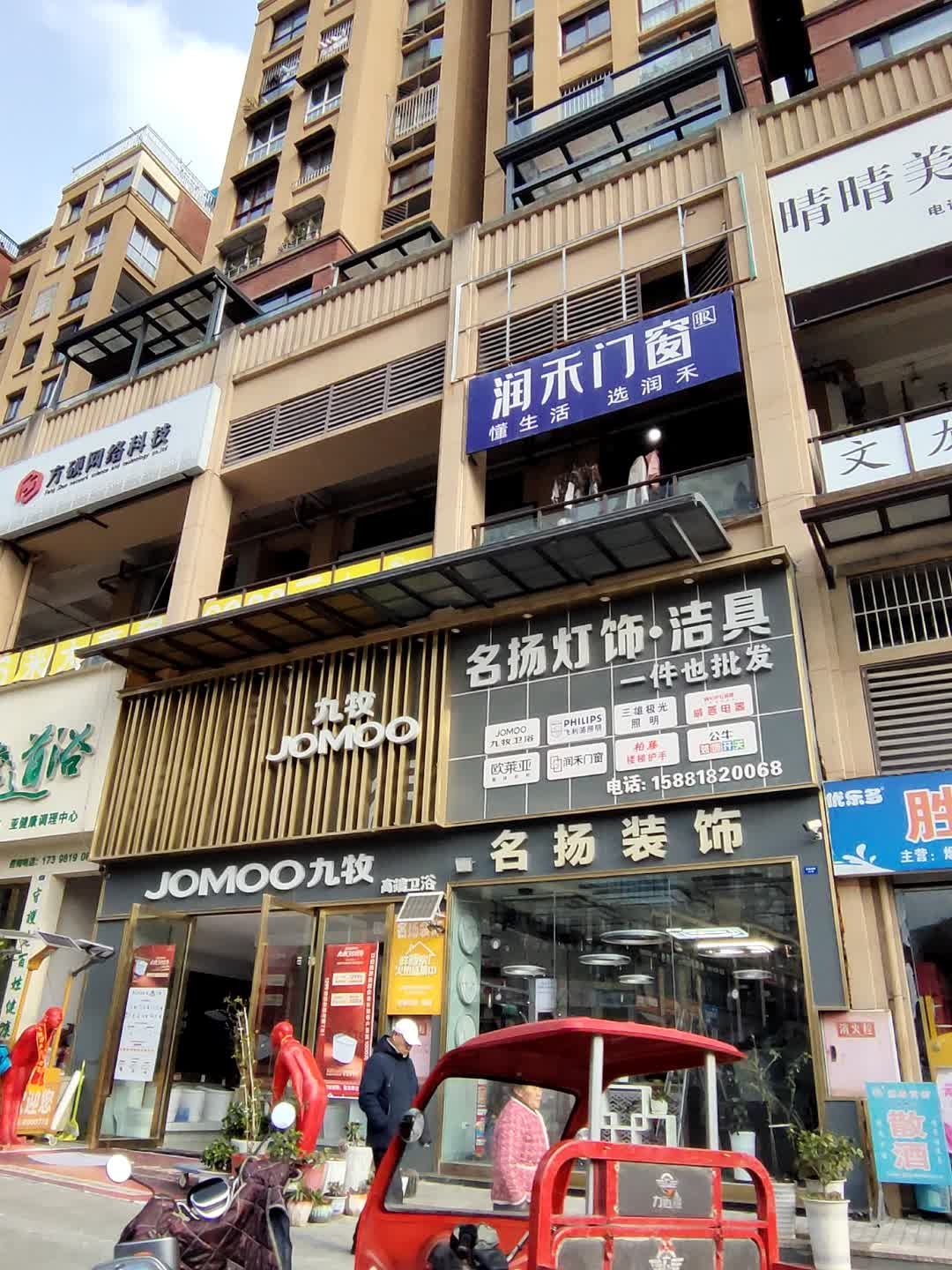 名扬灯饰·洁具(未来城市广场店)