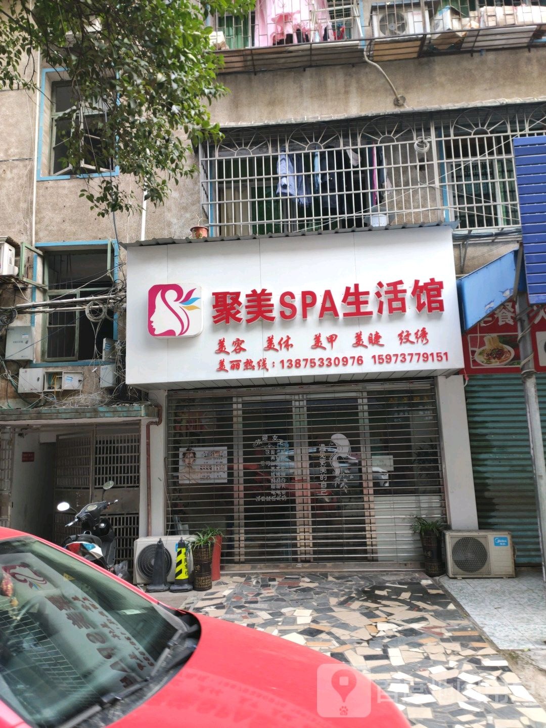 聚美SPA生活馆