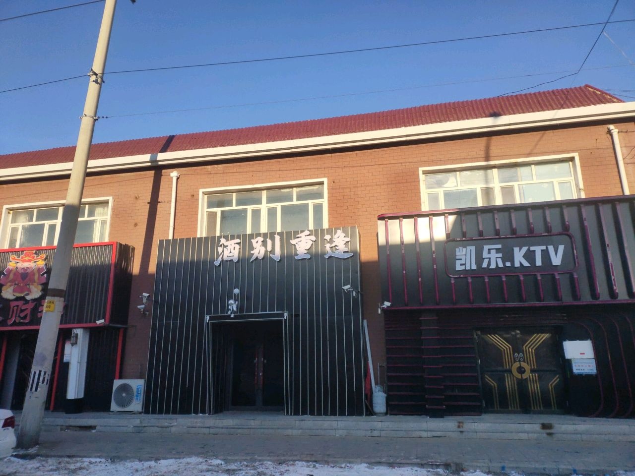 凯乐KTV