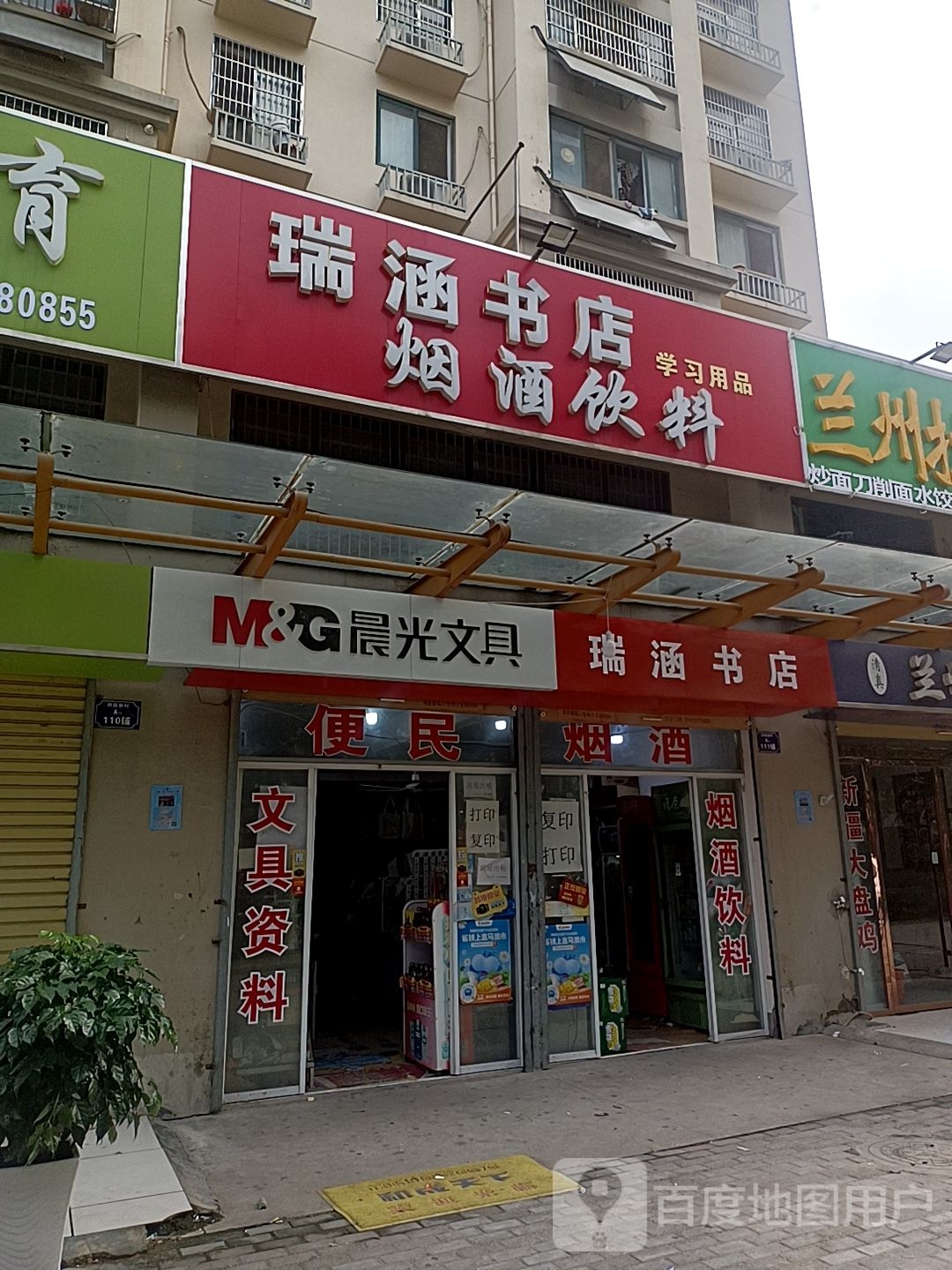 瑞涵书城