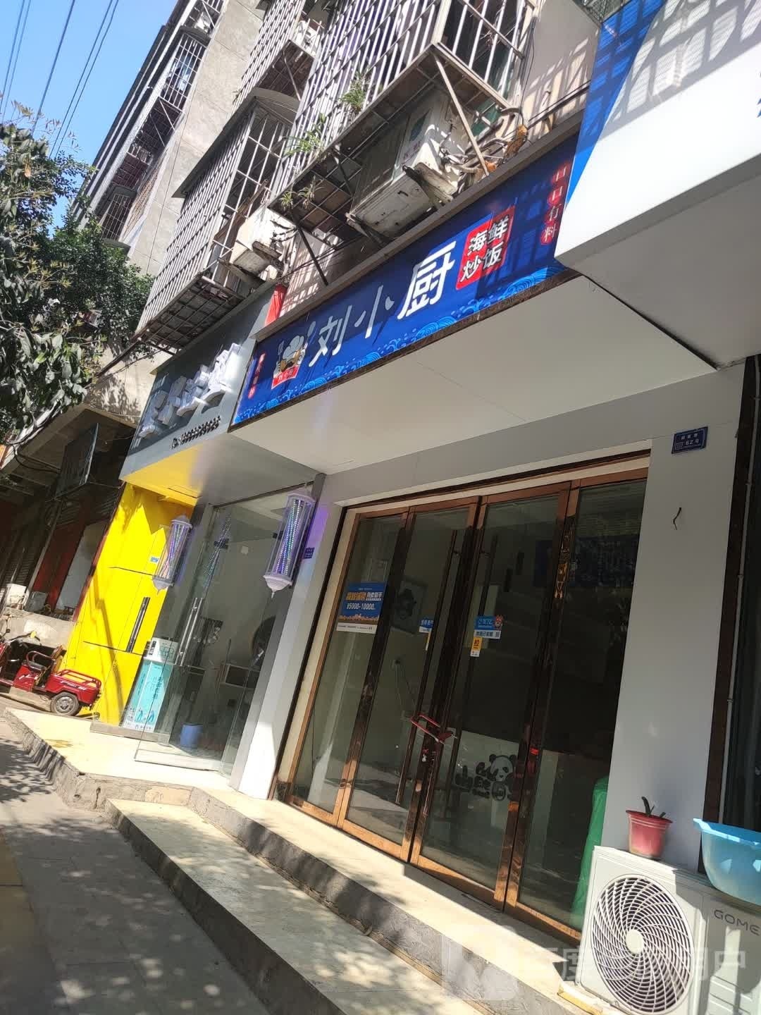 刘小chu(胡家巷店)