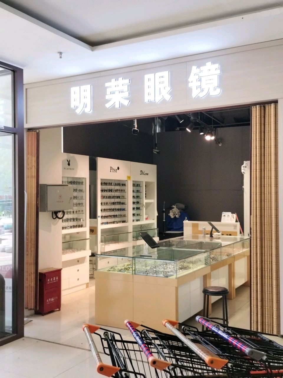 明荣眼镜