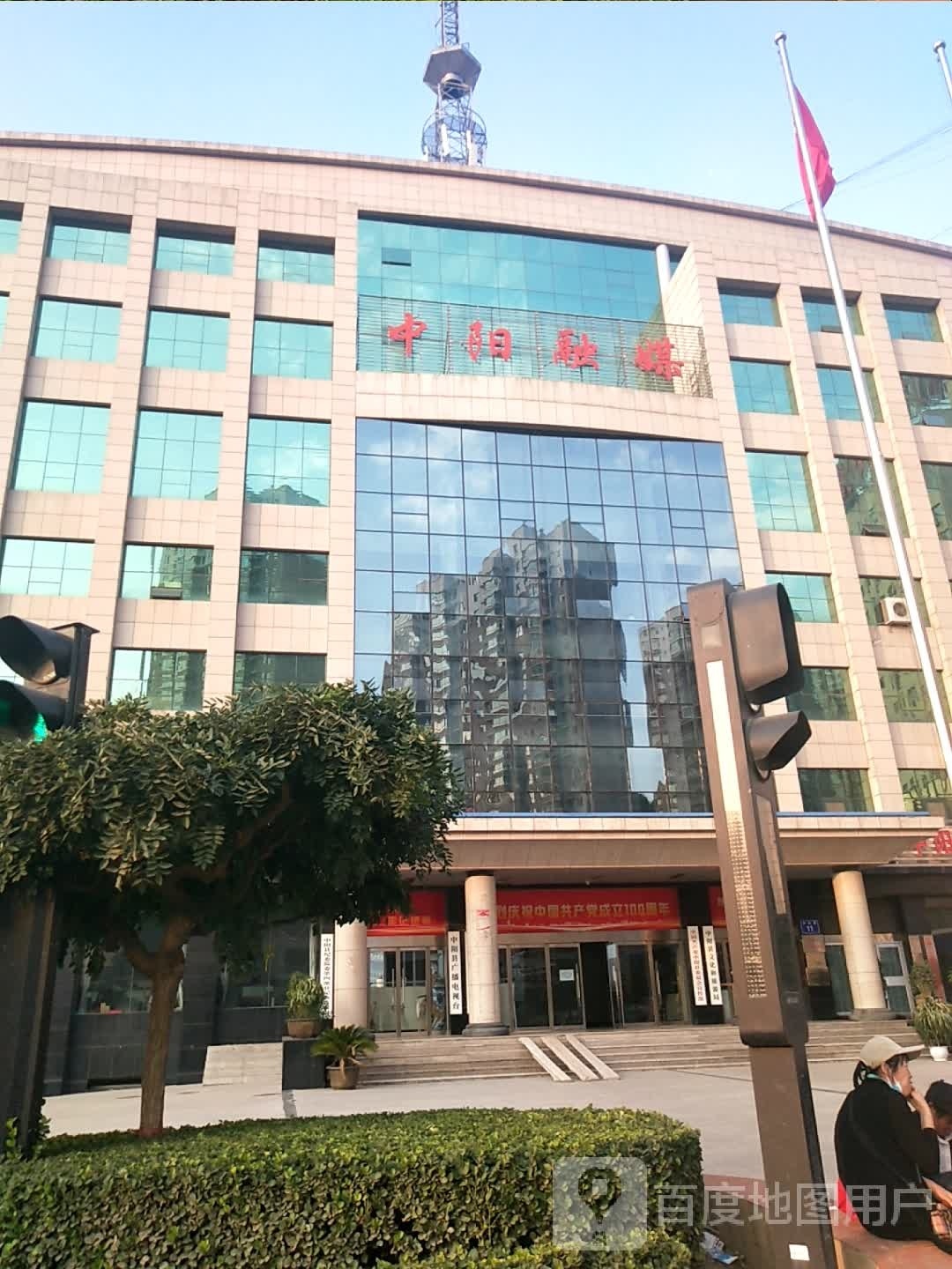 中阳县融媒体中心
