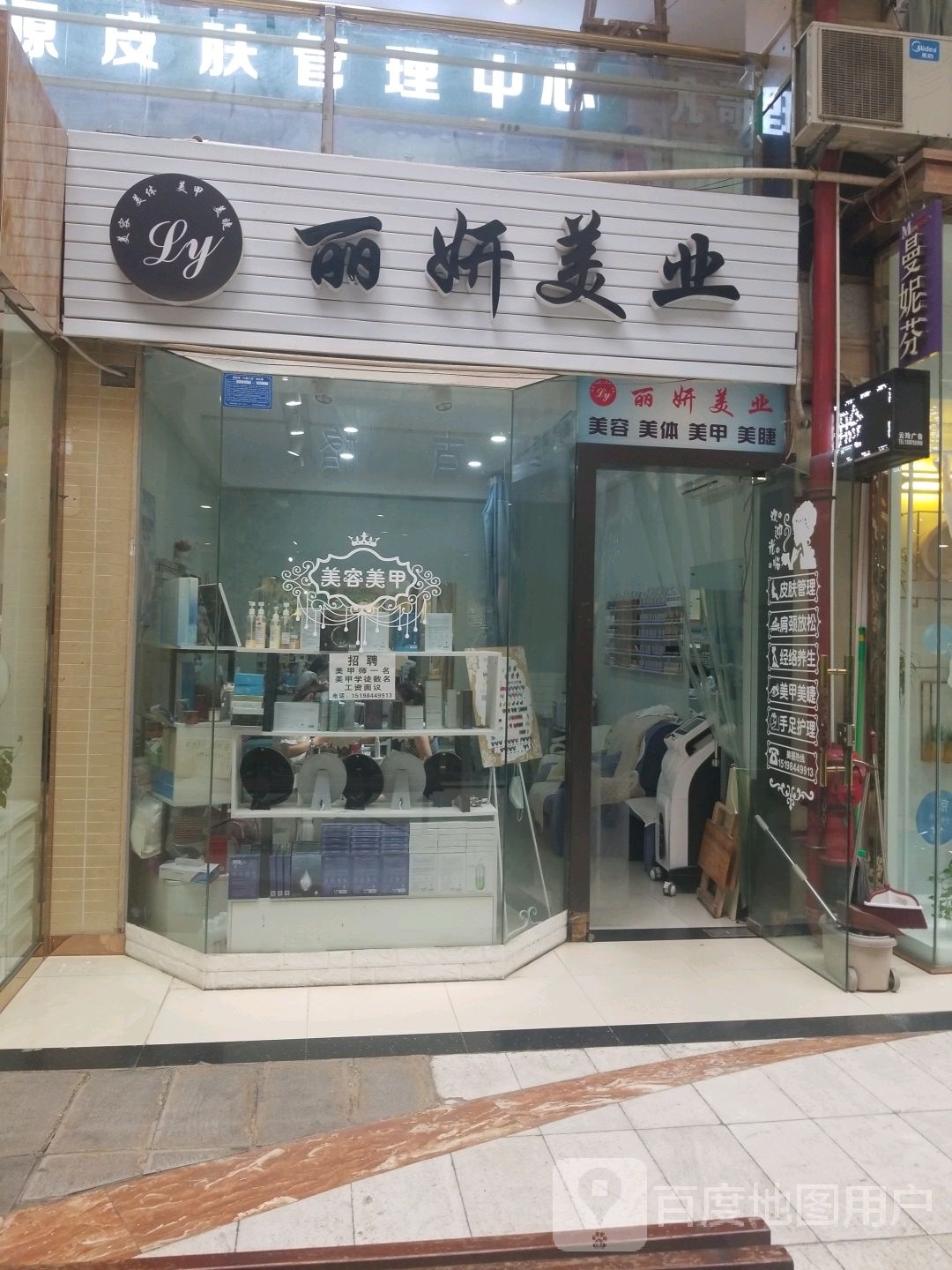 丽颜美业(莎湾国际店)