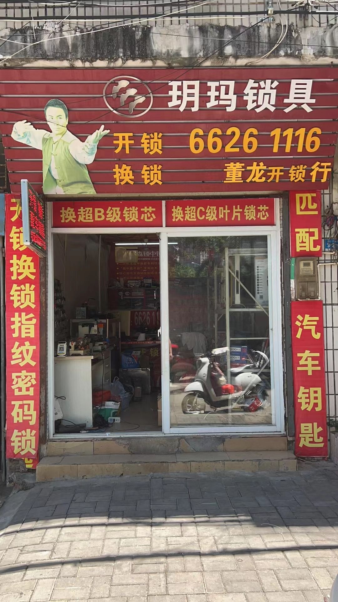董龙开锁行
