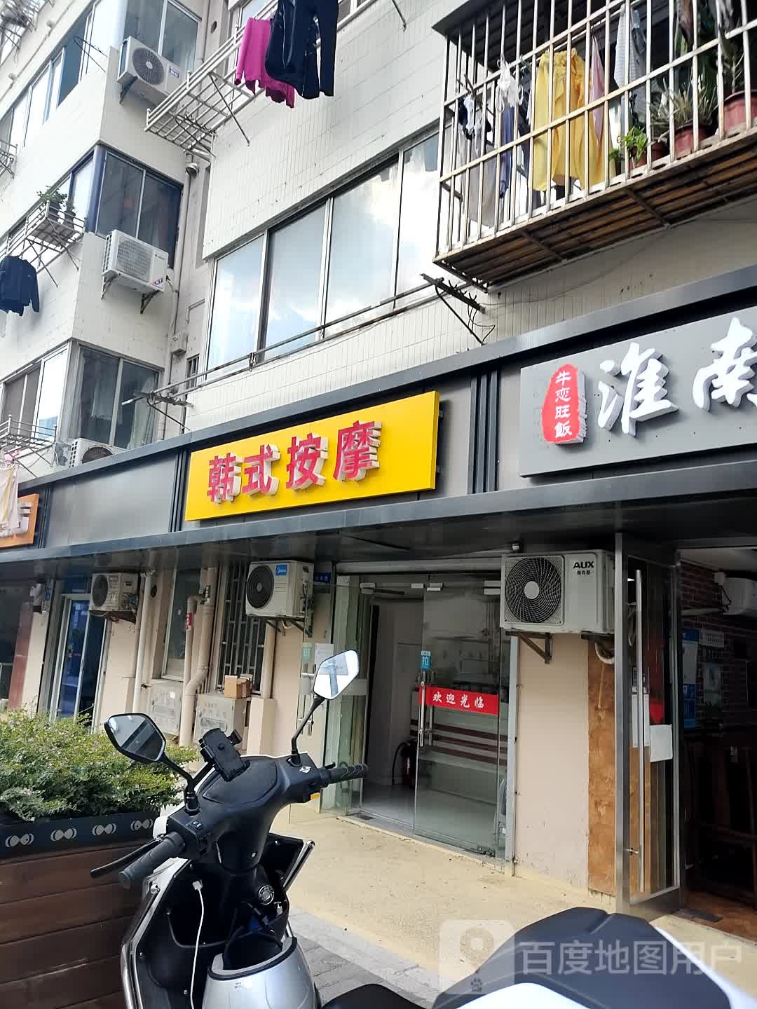 韩氏按摩