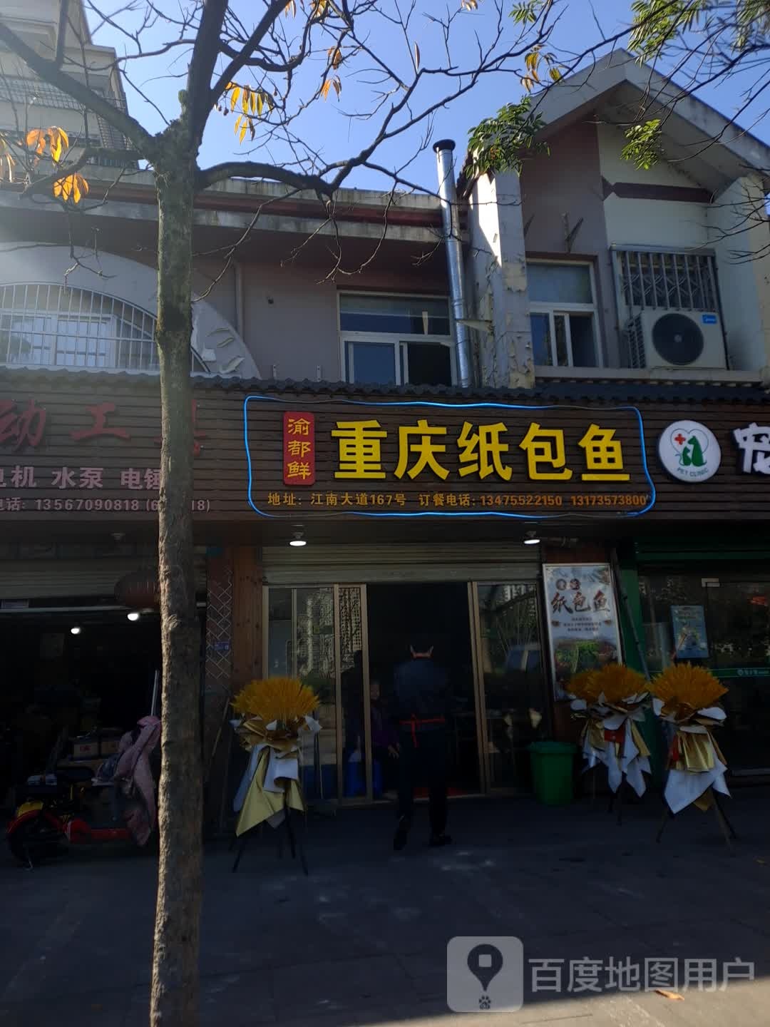 渝都鲜重庆纸包鱼(江南大道店)