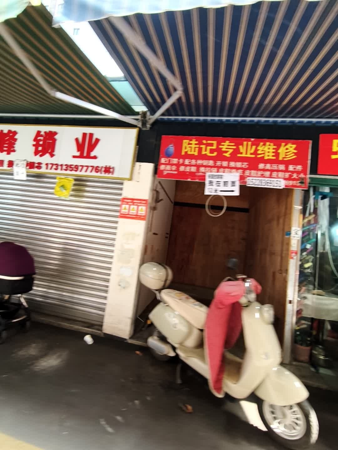 陆记专业维修