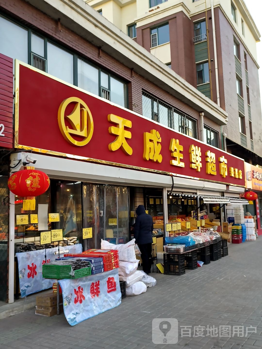 天成平价生鲜超市(银基店)