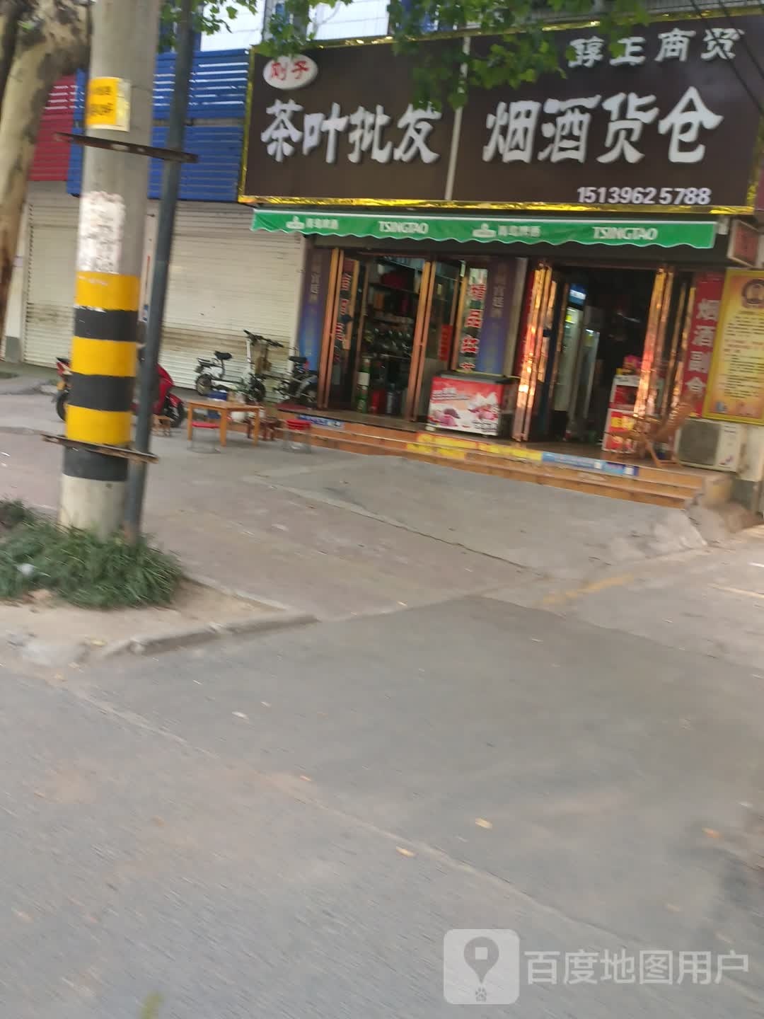 刚子副食批发