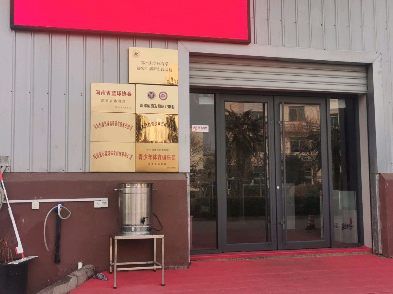 河南省小篮球联盟