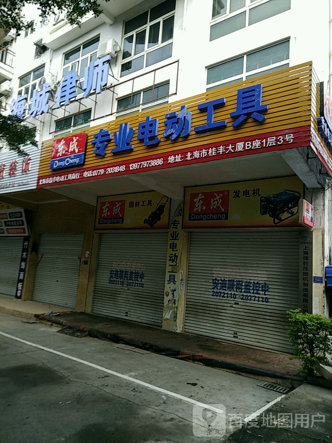东成专业电动工具(重庆路店)