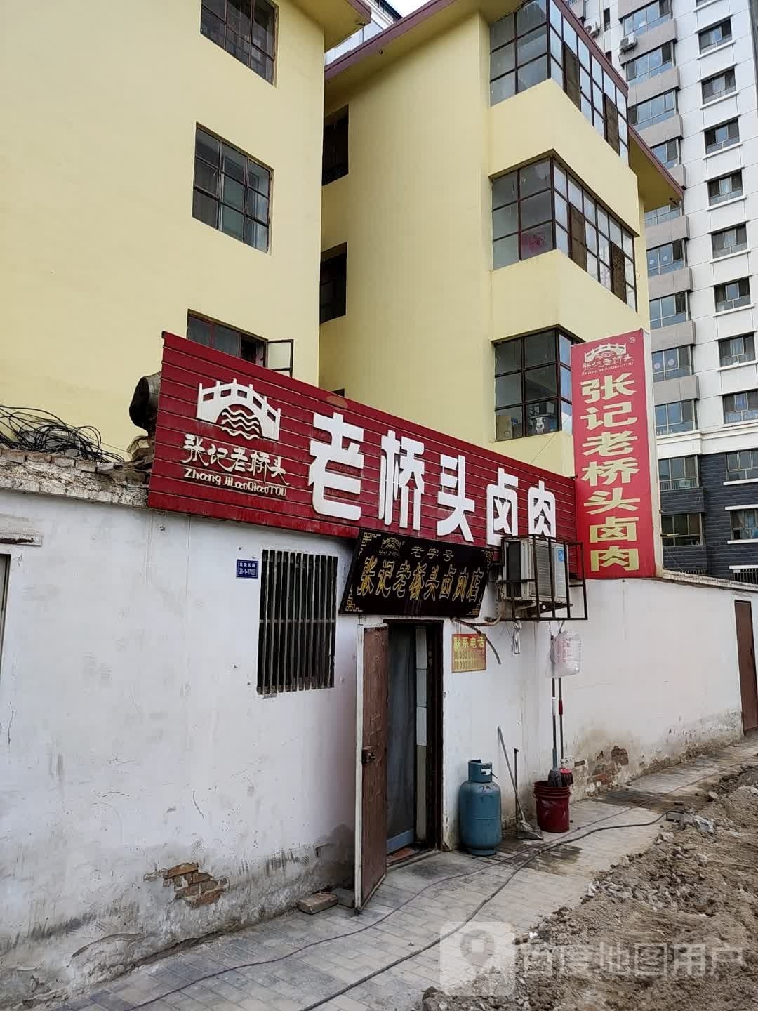 张记桥头头卤肉店
