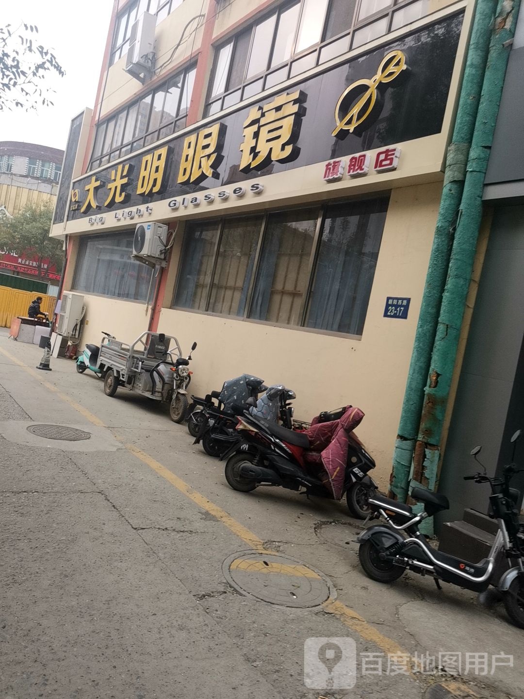 大光明眼镜(朝阳西路店)