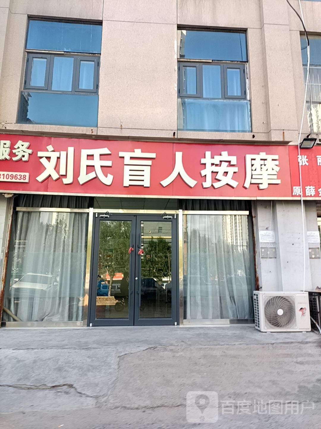 刘氏盲人按摩环境