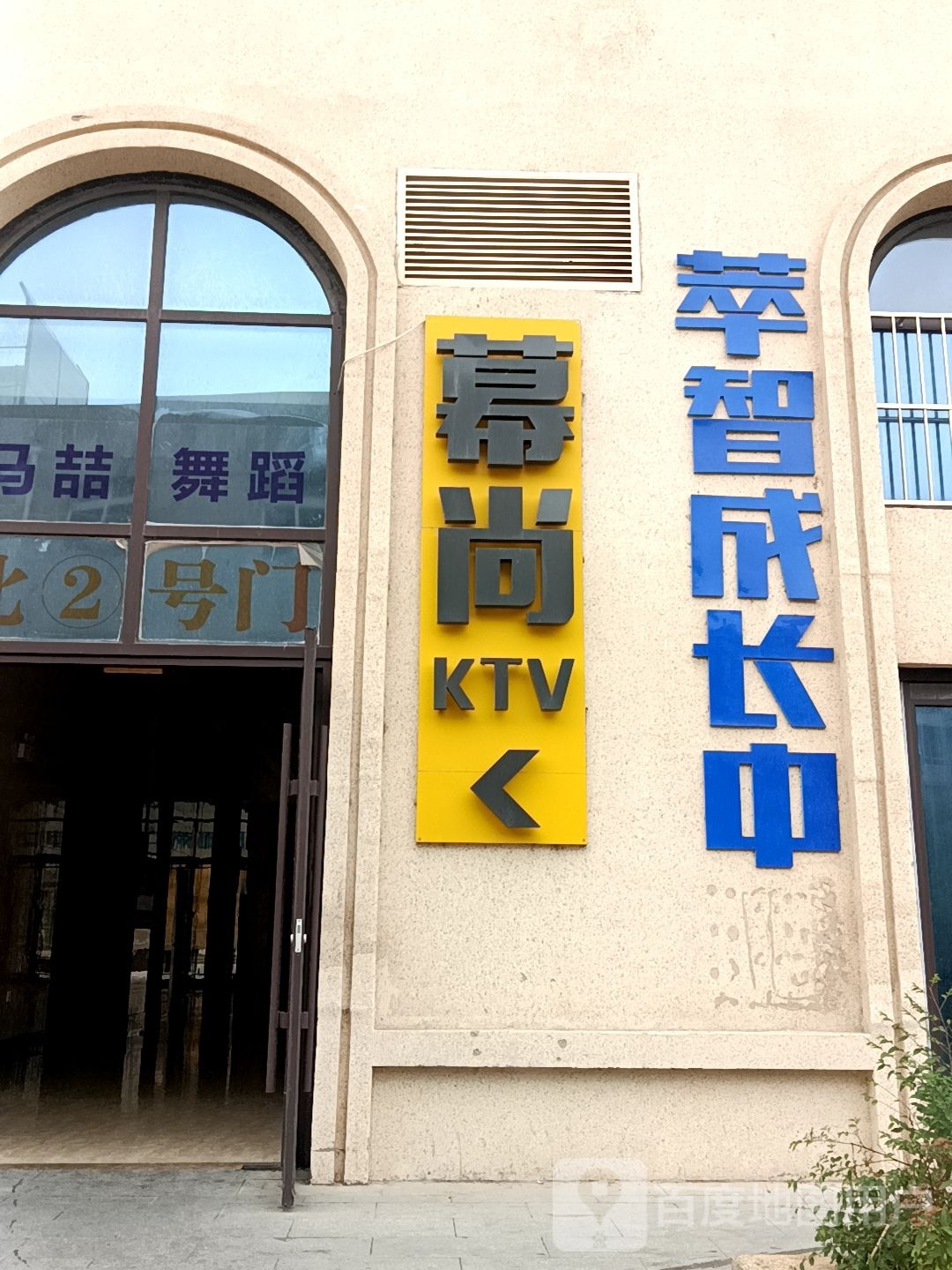 幕尚KTV PARTY CLUB