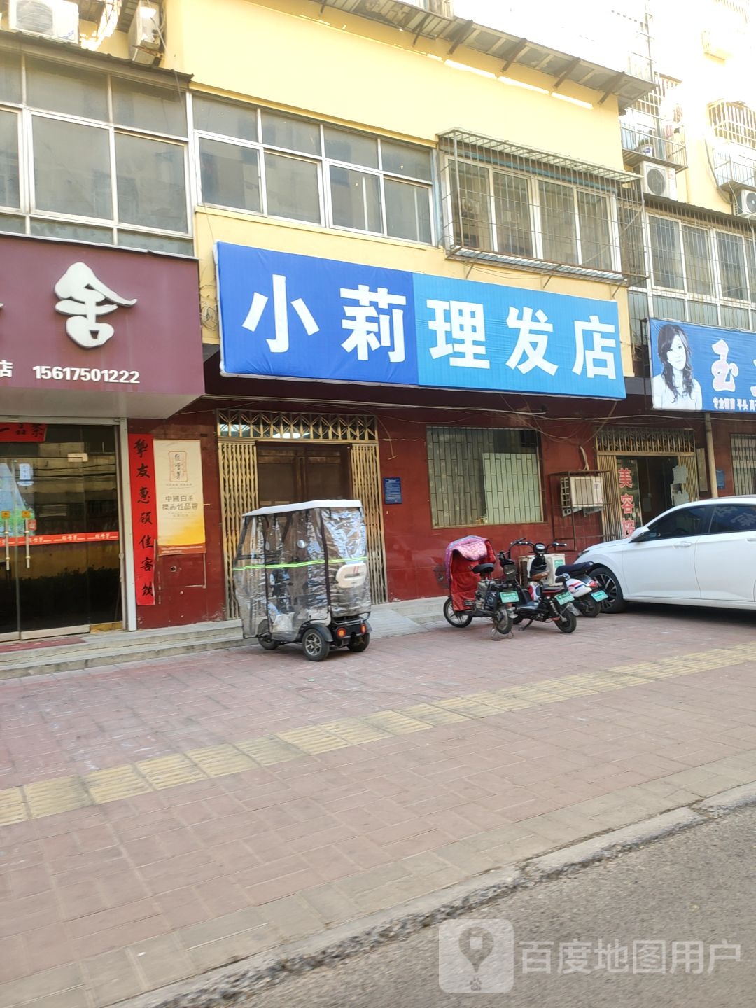 荥阳市小莉理发店