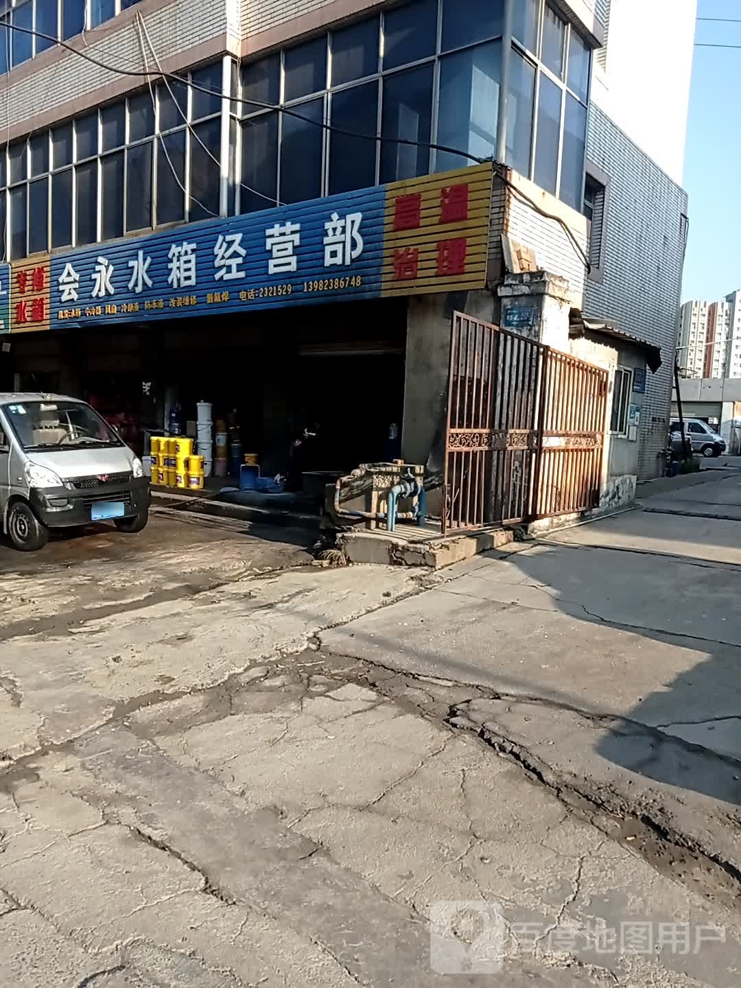 会永水箱经营部