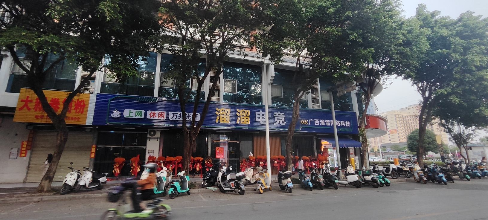 溜溜电竞
