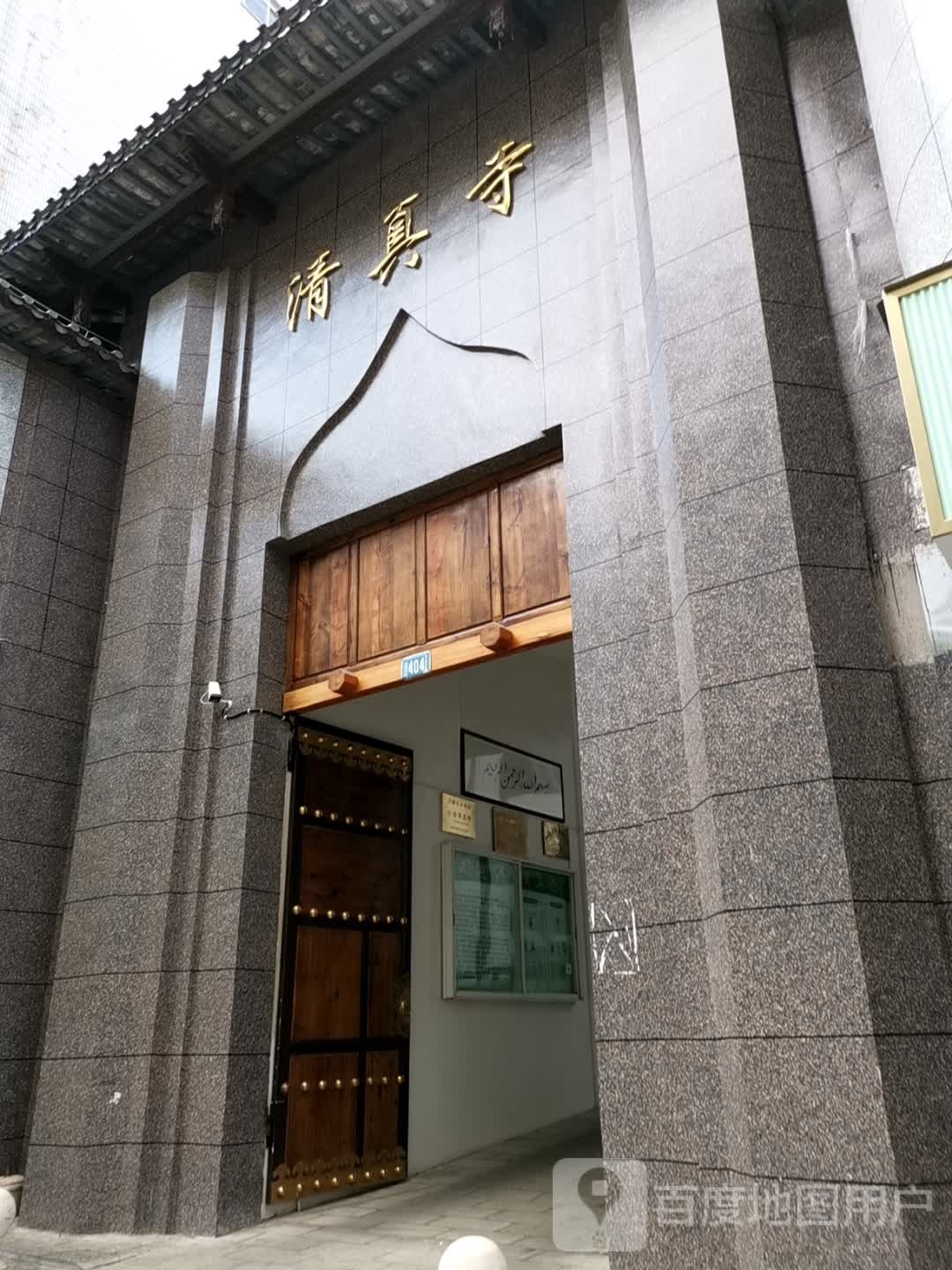清真寺