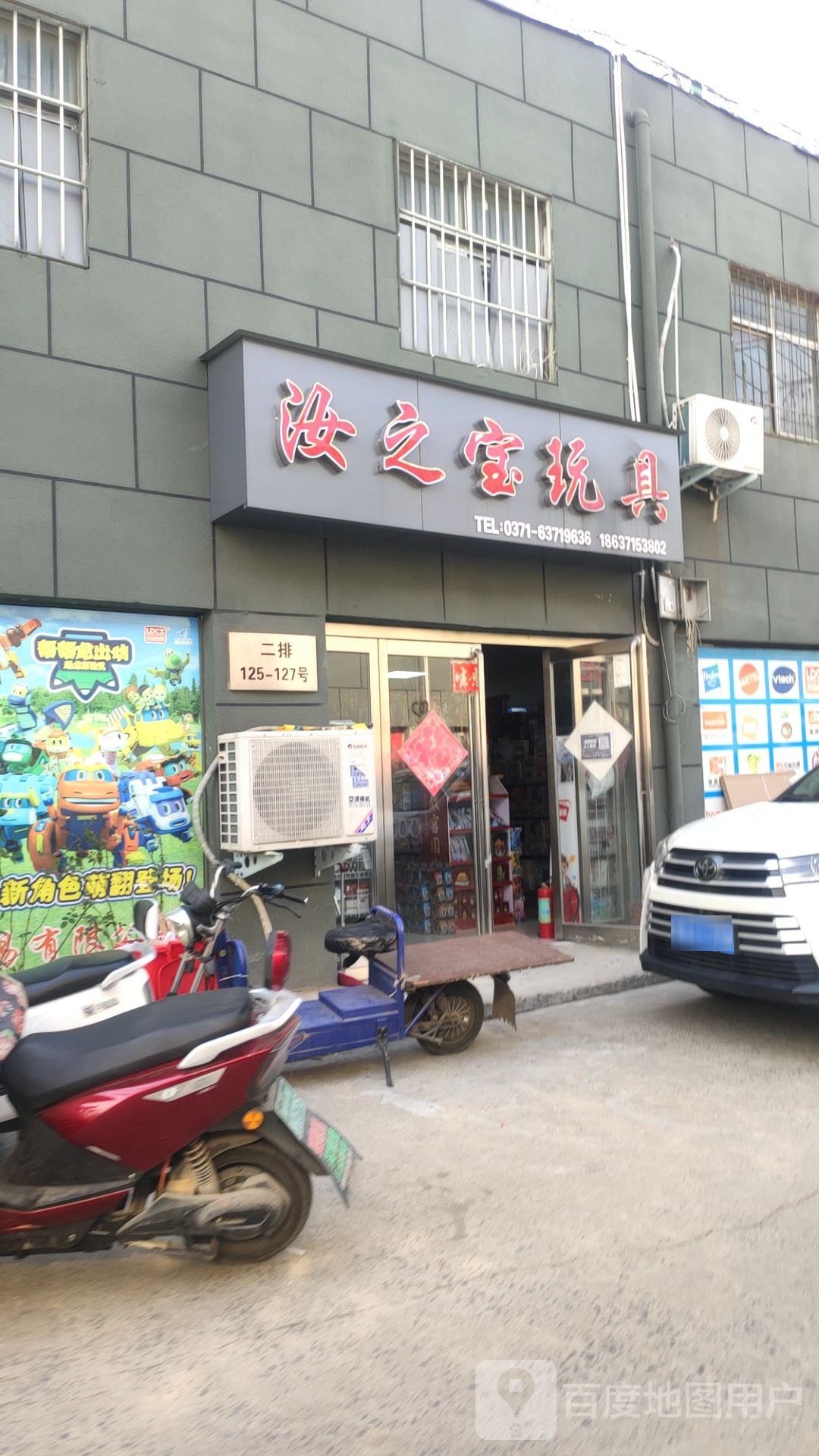 汝之宝玩具(盈合万货城店)