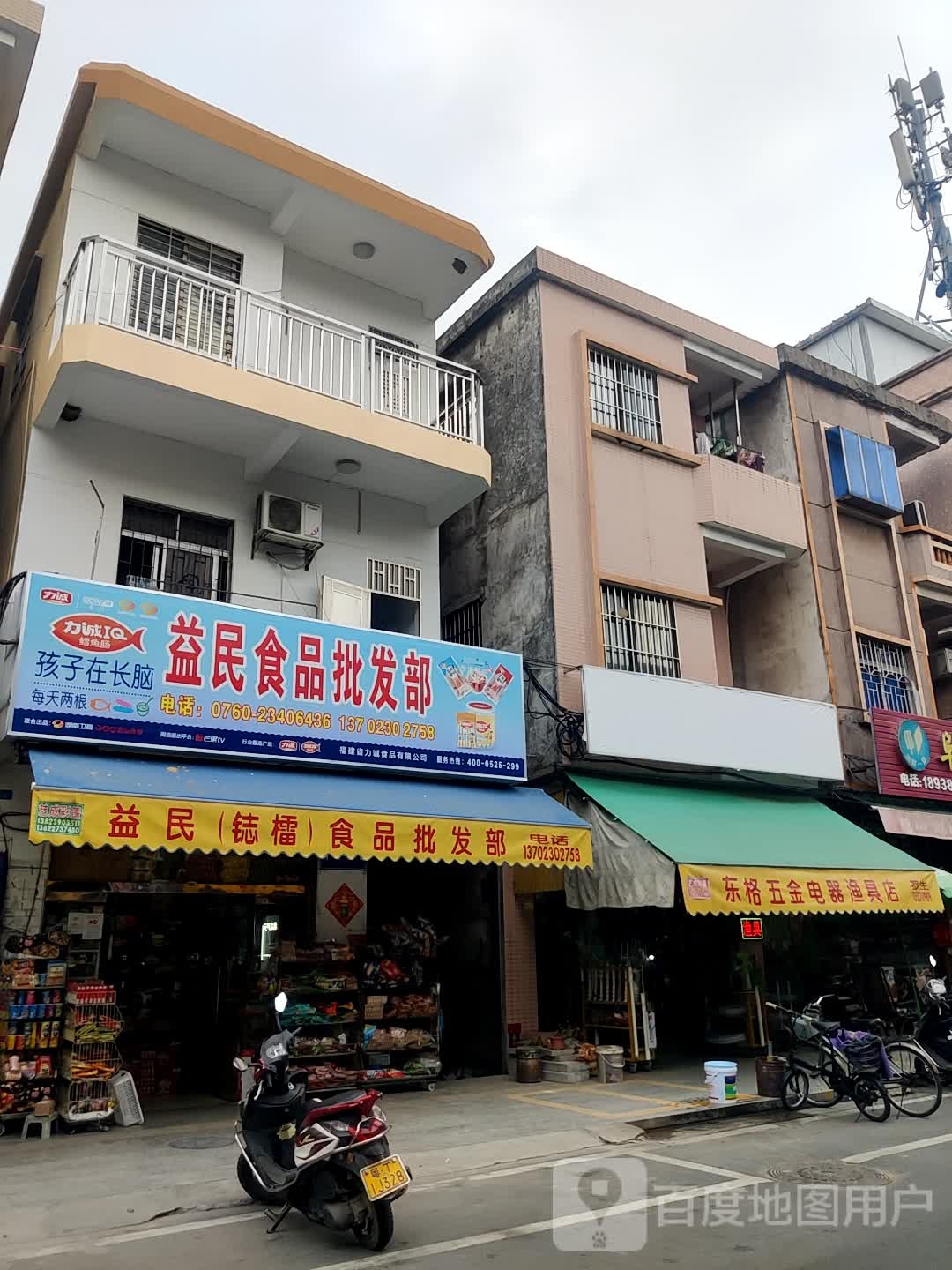 东格渔具销售店