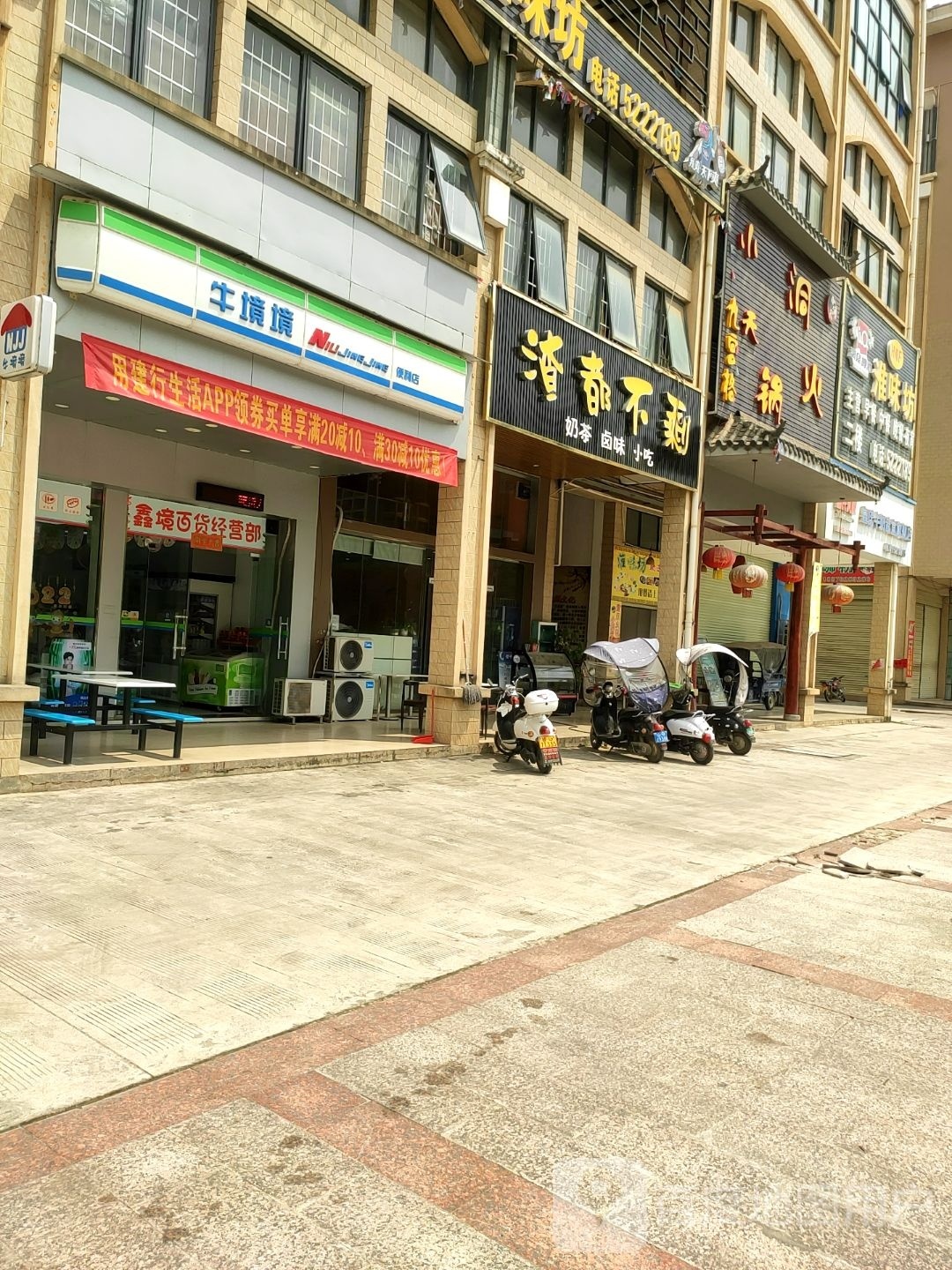牛境境便利店(星光路店)