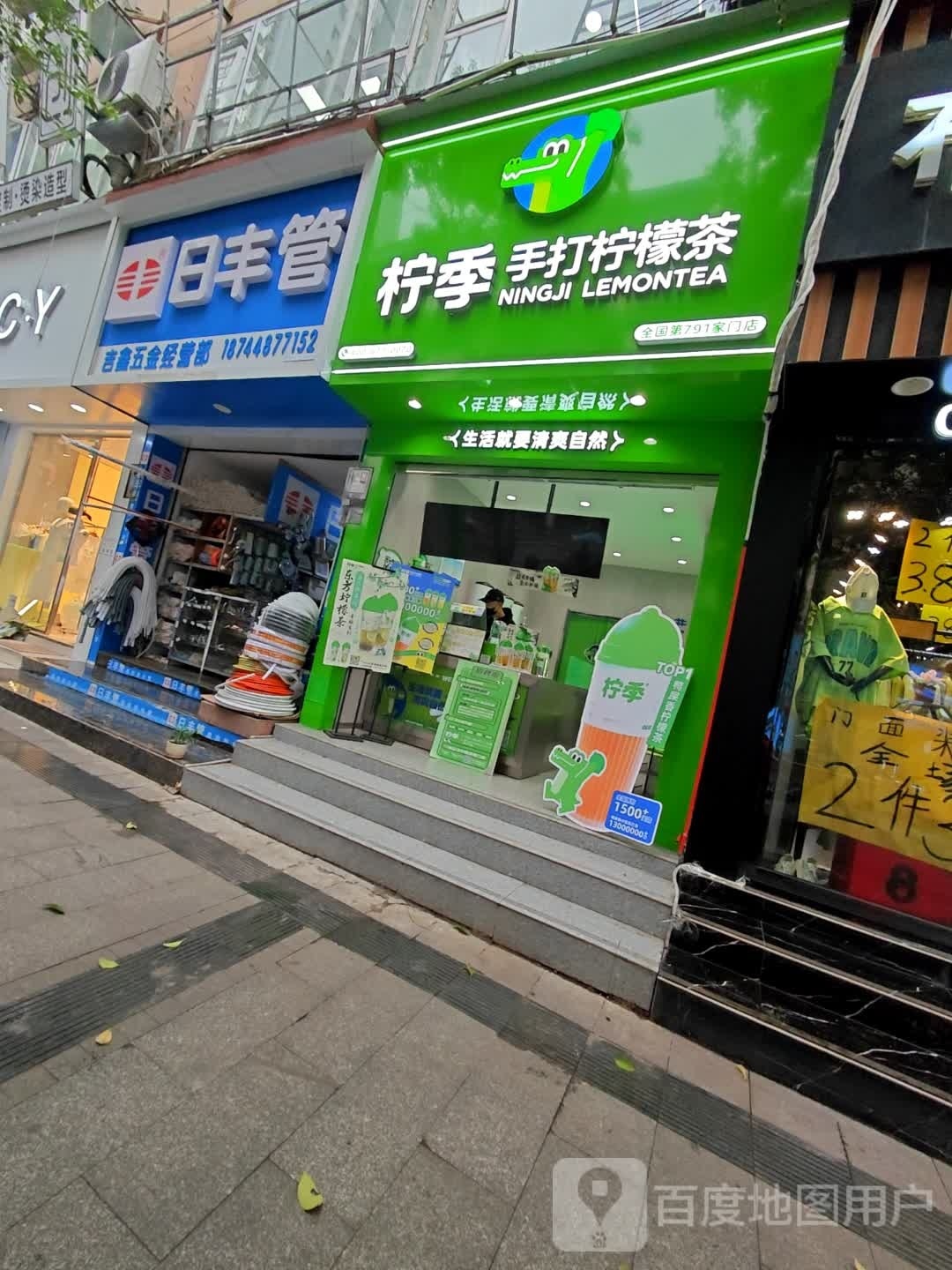 柠季·手达柠檬茶(小十字便水门店)