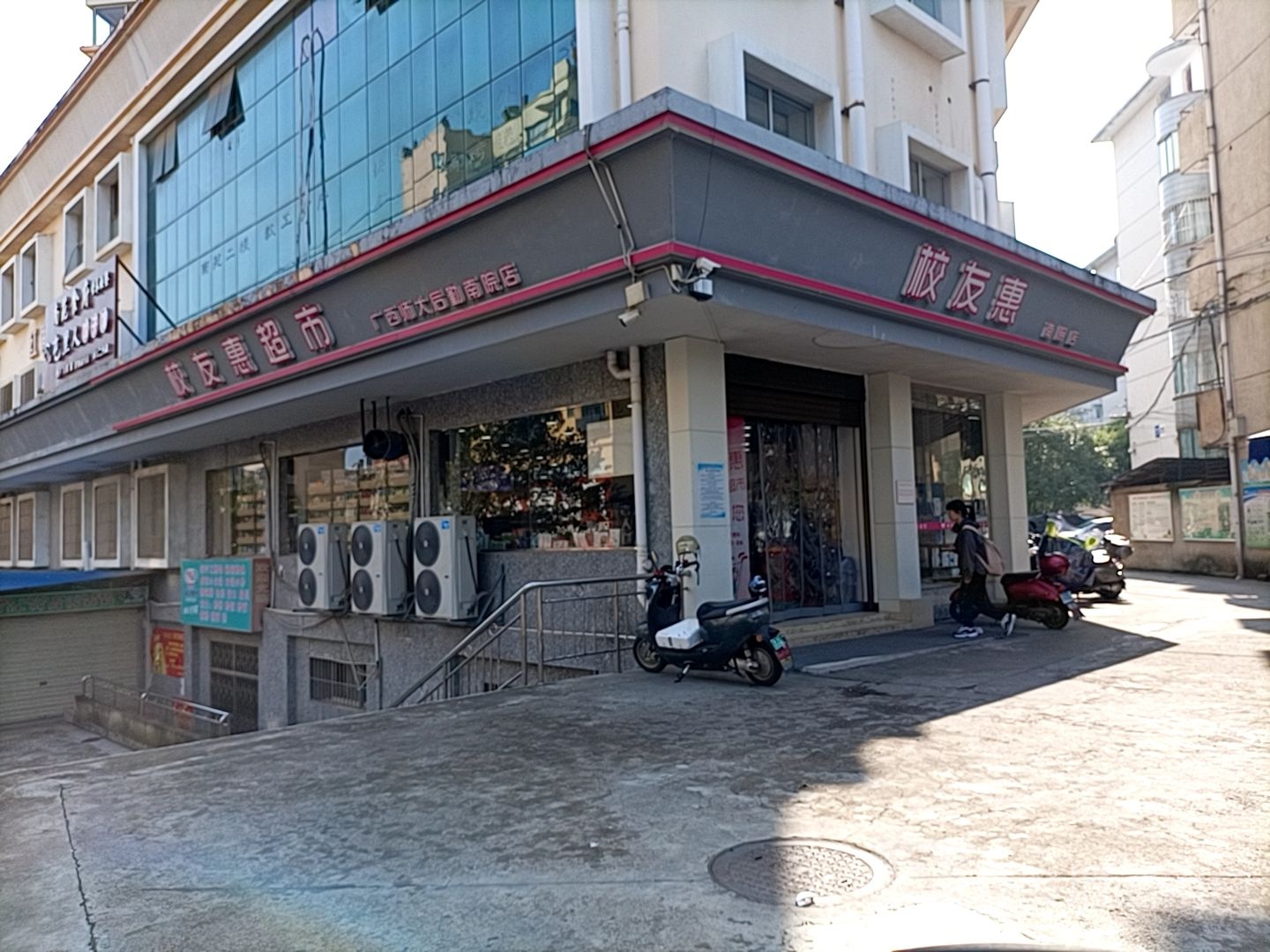 校友惠(师大后勤超市育才店)