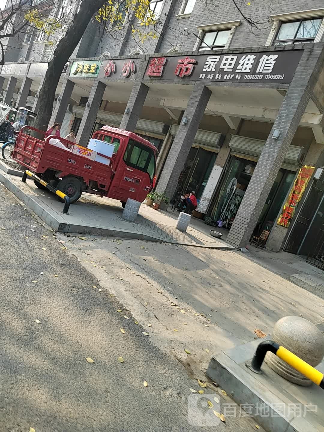 家具维修