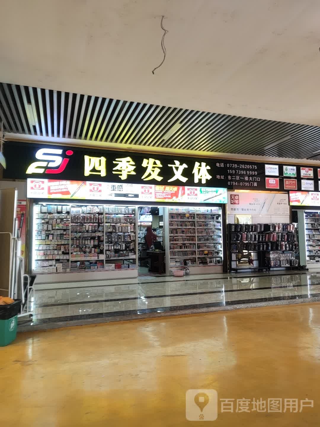 四季发问体(邵东国际商贸城店)