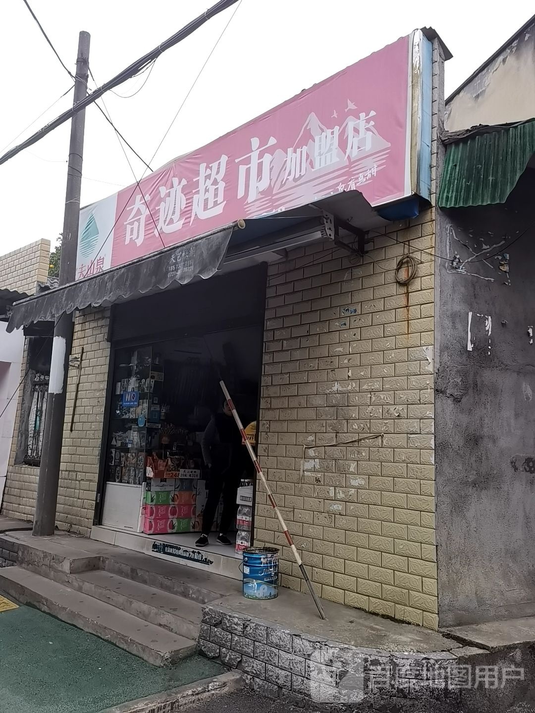 奇迹超市(加盟店)