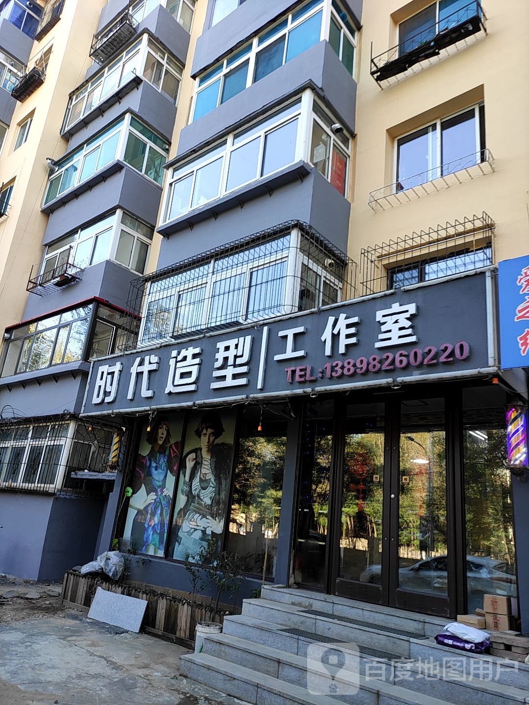 时代造型工作室(中心路店)