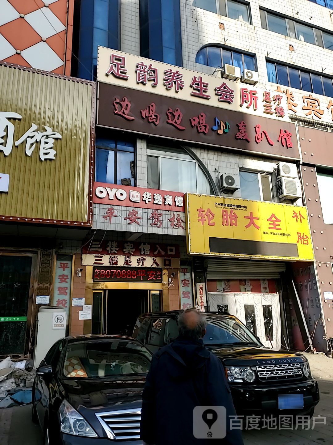 足林养生会所(中龙大厦店)